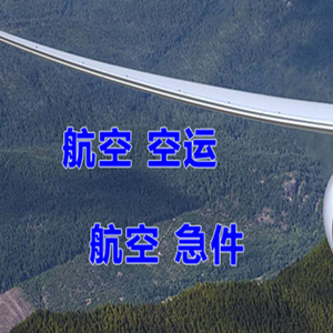 丽江三义航空邮寄快递-选东方航空和上海航空