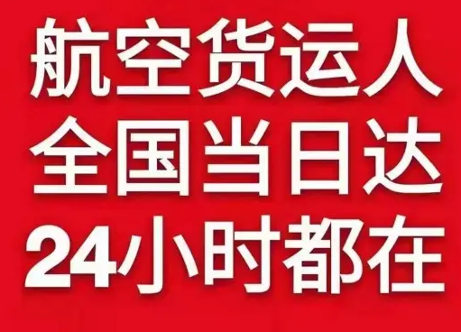 丽江三义航空邮寄货物、航空货运:物流行业各岗位招聘